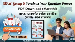 MPSC Group B Previous Year Question Papers PDF Download (Marathi)